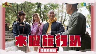 《木曜旅行趴EP5鳥取島根篇》柯南的故鄉、日本最強結緣神社、十層樓高砂丘！阿中與爺孫的鳥取深度之旅～