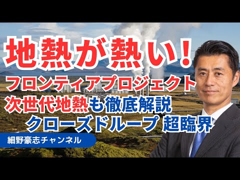 地熱発電はなぜ普及しなかったのか？地熱発電のメリットと仕組みを解説