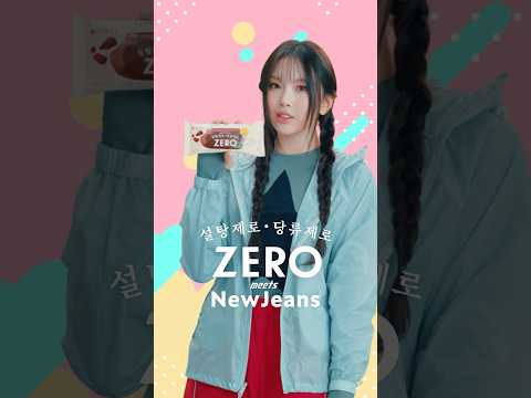 ZERO 뉴진스 포즈 챌린지 (혜인)