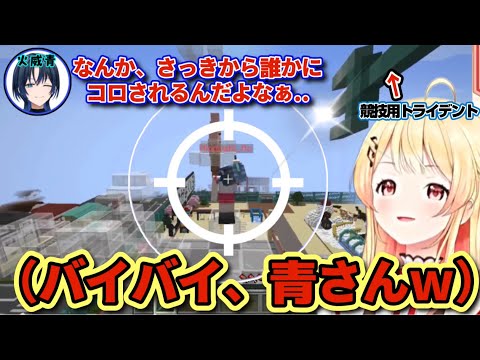 チーム練習なのに青くん“だけ”はしっかり始末しようとする奏w【ホロライブ/切り抜き/音乃瀬奏/火威青/#regloss /#ホロライブ大運動会2023 /Minecraft】