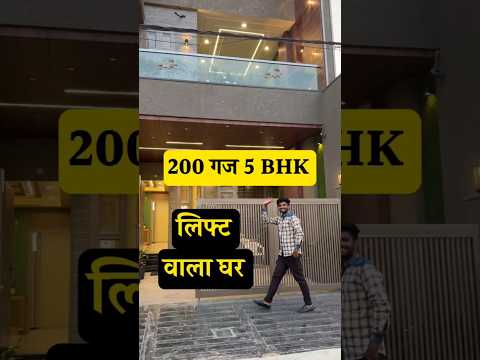 इतना शानदार घर सिर्फ 200 गज मे कैसे 😱🤩 #shorts #trending #property #jaipur