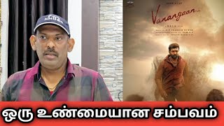 Vanangaan Tamil Movie Review | Bala | GV Prakash | Good Making #tamilcinemanews