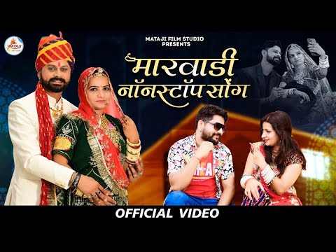 Rajasthani latest song new|| रोमांटिक सॉन्ग ||Marwadi superhit song |न्यू राजस्थानी सॉन्ग