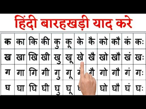 Barakhadi Hindi mein sikhe l ka ka ki kee in hindi l How to Learn Barakhadi l barakhadi for kids