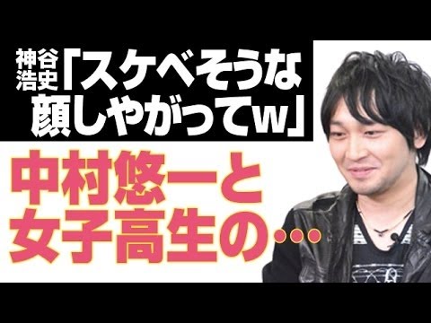 「スケベそうな顔しやがってｗ」 中村悠一と女子高生の・・　神谷浩史・中村悠一