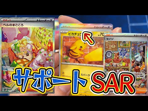 【ポケカ】サイバージャッジ2BOX開封したらベルSARチャンスがやってきた。