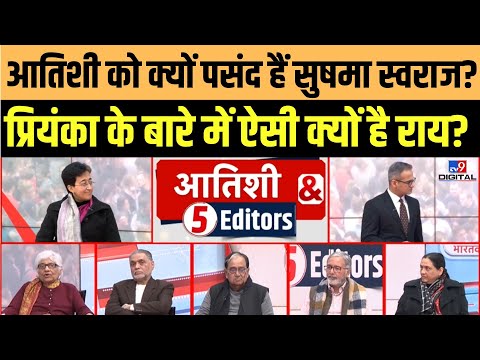 CM Atishi & 5 Editors LIVE: CM आतिशी को क्यों पसंद हैं Sushma Swaraj? | AAP | Election 2025