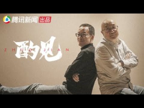 #酌见 #俞敏洪 对话#冯仑 1080P