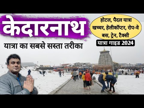 Kedarnath Dham यात्रा का सबसे सस्ता तरीका 2024 | Kedarnath Tour Budget Itinerary MS Vlogger