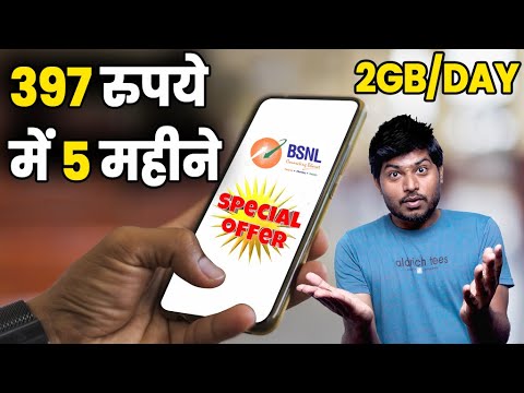 BSNL New Recharge | ₹ 397 रुपये में 5 महीने तक रिचार्ज की नो-टेंशन