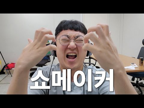 충주시 쇼메이커