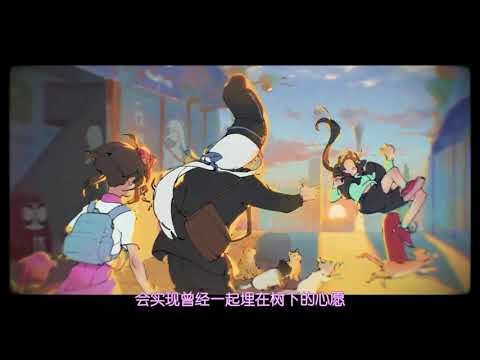 【没出息的阴阳师一家3】ED《夏日之樹》