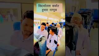 विदर्भातील सर्वात हुशार माणूस&हसू हसू रडाल/मराठी कामेडी विडीयो #marathinewsvideo