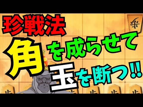 【角成玉断】ただのミスからの大逆転術！！将棋ウォーズ実況 3分切れ負け