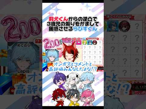 莉犬くんを3歳児レベルの煽りで困惑させるらぴすくんwwww【すとぷり文字起こし】【莉犬/切り抜き】【めておら切り抜き】#すとぷり #莉犬くん #めておら #らぴす #ラピス