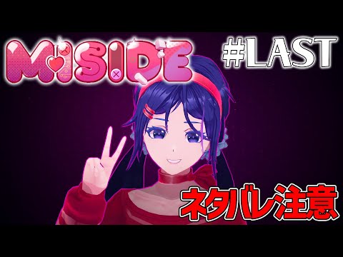 #6【 MiSide：ミサイド 】 ネタバレ注意ネタバレ注意ネタバレ注意 【 ミサイド / にじさんじ / 神田笑一 】