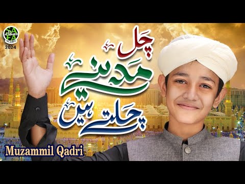 New Naat 2024 | Chal Madine Chalte Hai | Muzammil Qadri | Chor fikr Duniya Ki | Safa Islamic