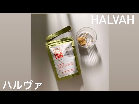 HALVAH HEAVEN / ハルヴァ