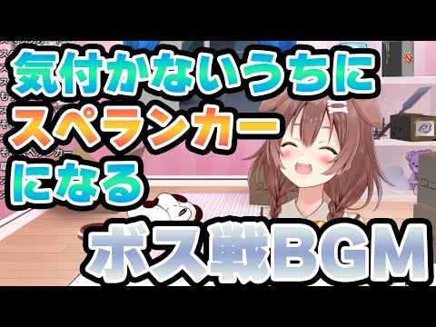 ボス戦のBGMがスペランカーになってしまうころさんｗｗ【戌神ころね/ホロライブ/切り抜き動画】