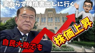 自公大敗を株式市場も学カフェも好感❓イケイケで陳情8日目出しに行くぞ❗️