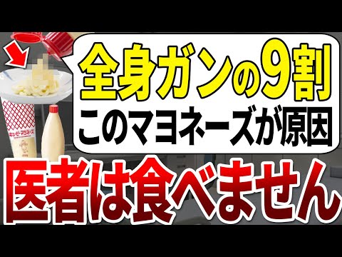 【ゆっくり解説】●●の色ですぐわかるのに！医者が絶対買わない発ガンマヨネーズの特徴