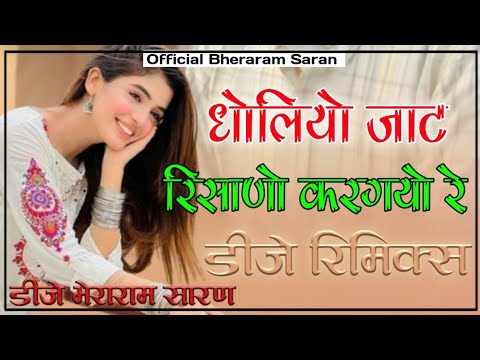 DHOLIYO JAAT RISANO KARGIYO RE || धोलियो जाट रासाणो करगयो रे || तेजाजी डीजे रिमिक्स सॉन्ग 2023