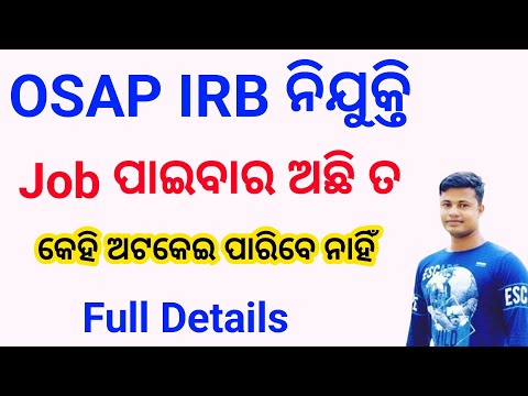 OSAP IRB Job ପାଇବାର ଅଛି ତ କେହି ଅଟକେଇ ପାରିବେ ନାହିଁ FM Manoj