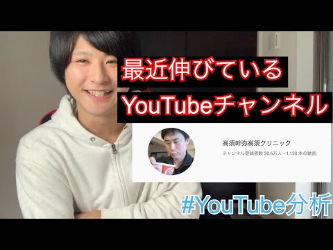 【分析】最近伸びているYouTubeジャンル・注目のチャンネルを解説します！