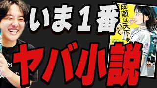 【2024本屋大賞】最高の主人公な小説「成瀬は天下を取りにいく」【宮島未奈】