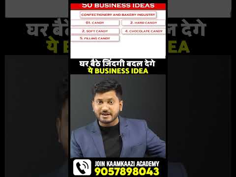 50 हज़ार से स्टार्ट करें ये बिज़नेस और लाखो रूपये महीने के कमाये | best business idea,