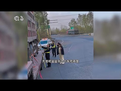 卡车司机大板车，上面拉一小卡车，下高速以“三超”为由开单！