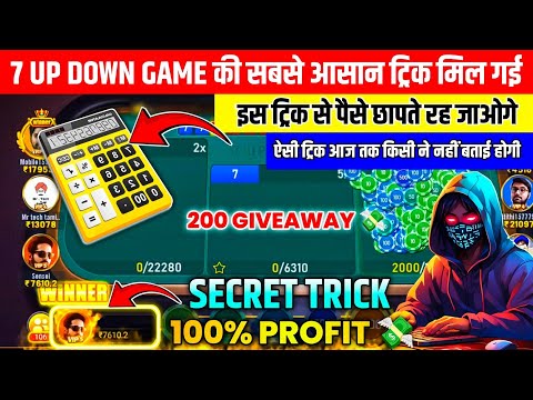 7up down game tricks | 7 up down game keise jeete | 7up down game kese khele