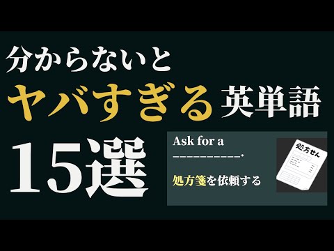 金フレ　必須英単語15問出題TOEIC対策日記part3 #toeic #金のフレーズ #英語