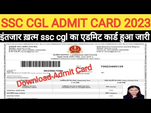 ssc cgl tier 1 admit card 2023 kab aayega | ssc cgl admit card 2023 kaise dekhe |ssc cgl admit card