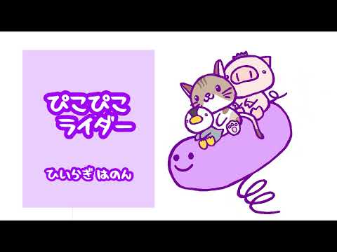 【フリーBGM】「ぴこぴこライダー」【作業用BGM】