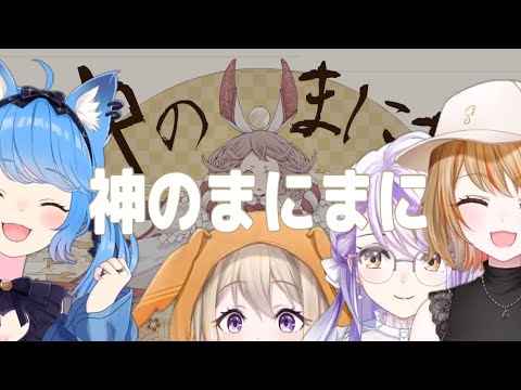 神のまにまに / れるりり 【宗谷いちか with ポセリ】Unison style