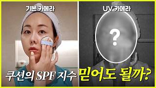 2탄) SPF지수 선쿠션 vs 일반쿠션 아침에 바르면 저녁까지 얼마나 남아있을까?