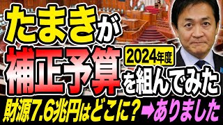 103万円の壁〜178万円に引き上げ 財源7.6兆円はどこに？…ありました！玉木雄一郎が解説