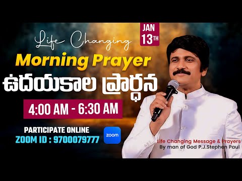 Jan 13th, Morning Prayers #online​ ఉదయకాల ప్రార్థన - #live​ |P.J.Stephen Paul