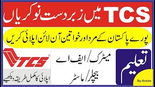 TCS Jobs Apply Online || How to apply for TCS job online? || TCS Jobs in All Pakistan || Online Jobs