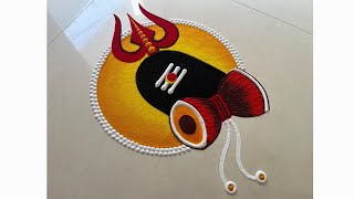 महाशिवरात्री special 🙏🌺 शिवलिंग की आसान रंगोली / mahashivratri rangoli easy / shivling rangoli