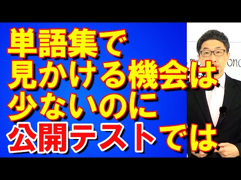 TOEIC文法合宿1237単語集では不人気なのに公開テストでは人気のもの/SLC矢田