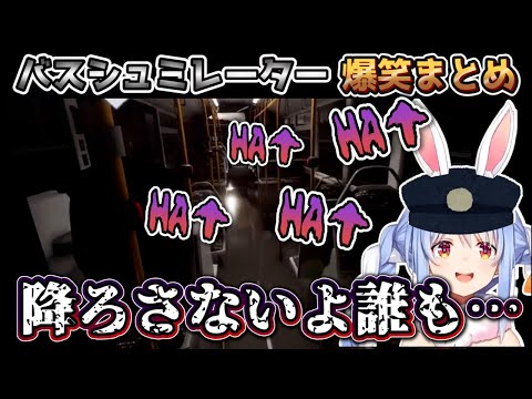 客を乗せたまま終点を無視して暴走する兎田ハイパーエクスプレス／爆笑まとめ【ホロライブ切り抜き】