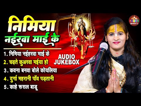 निमिया नईहरवा माई के | Kishori Priya Ramayni Ji | चईती नवरात्रि स्पॆशल गीत | Chaiti Navratri Song