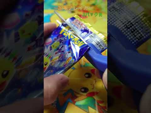 【ポケカ】 ベラちゃん ARビビちゃん 超電ブレイカー開封 その2 #ポケカ #ポケモンカード