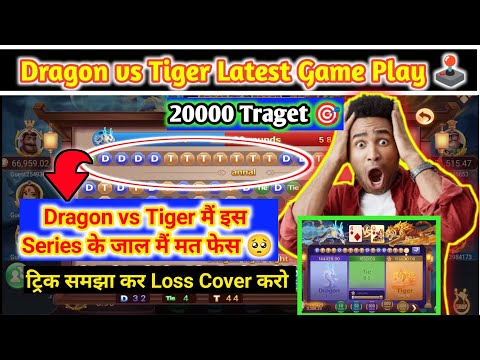 Dragon🐉vs tiger🐅 इस Series के जाल मैं मत फेस🥺  Dragon vs tiger winning trick Dragon vs tiger 20000k💸