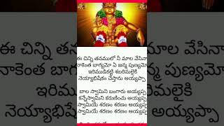 BalaSwamy ni Bangaru Ayyappa  lyrics in Telugu|Thanvi|#ayyappa​ #ayyappaswamy​#devotional​ #telugu