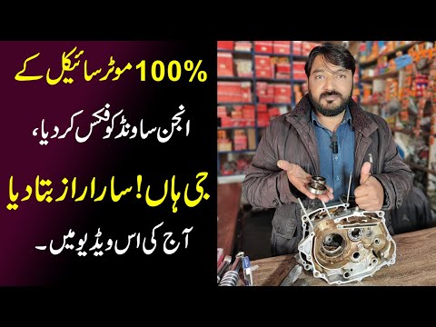 100% Engine Sound Problem Fix Of Honda CG125 || Online Bike Specialist