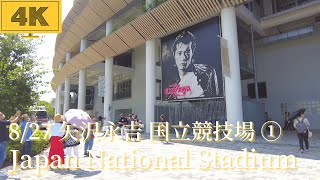 【4K/Tokyo】 walk in Japan/Japan National Stadium/矢沢永吉50周年記念ライブの日、国立競技場を散歩