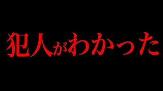 あの未解決事件の犯人お前だよな